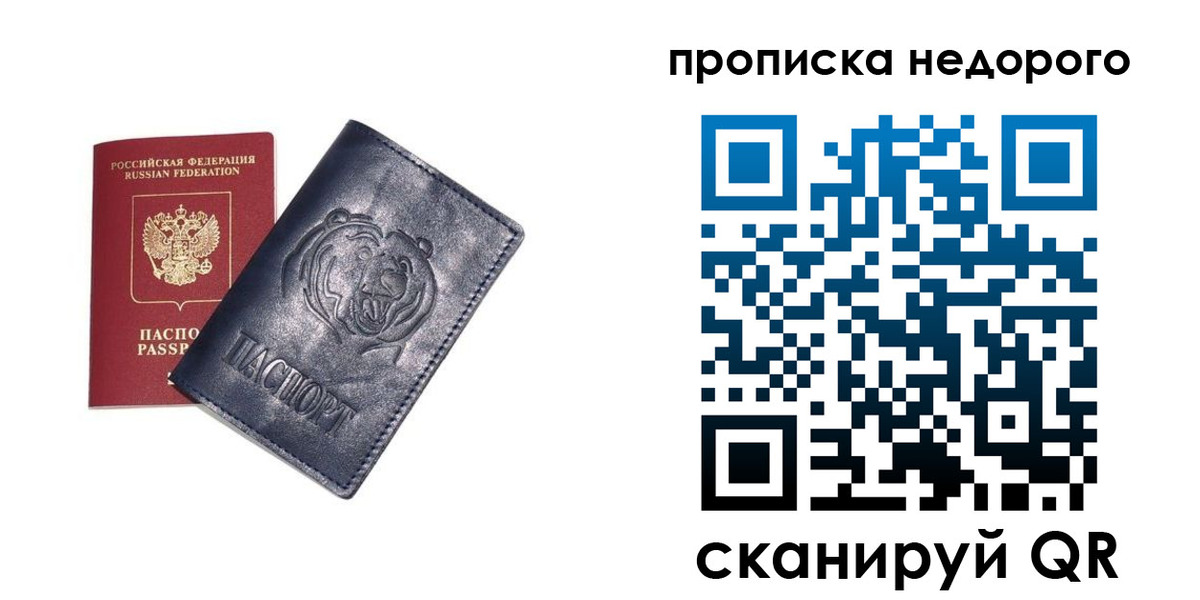 купить прописку в Черкесске