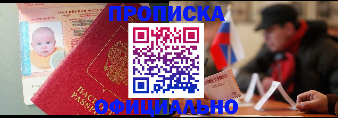прописка паспорт в Черкесске